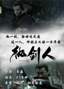 马永贞 电影